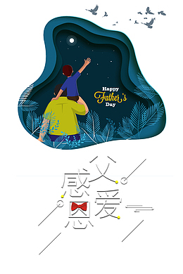父亲节手绘人物白鸽剪影