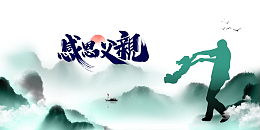 父亲节感恩父亲人物剪影山水画