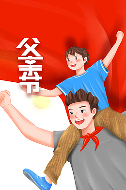 父亲节手绘人物月亮披风