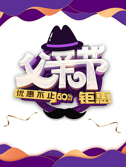 父亲节帽子感恩父爱如山丝带