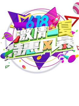 618年中大促圆球三角形特惠风暴