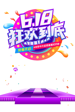 618年中大促台面圆球优惠券