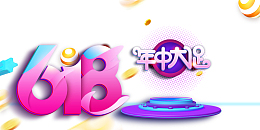 618年中大促金币圆球台面