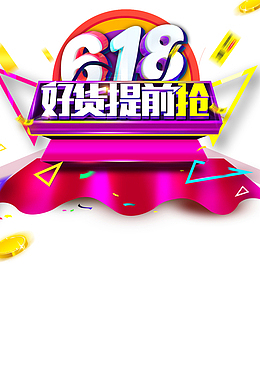 618年中大促金币彩纸三角形