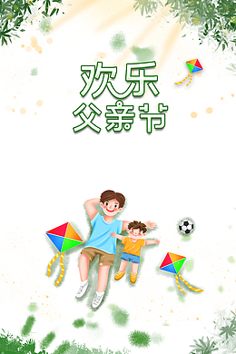 父亲节快乐父亲节手绘人物风筝足球