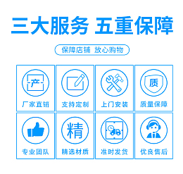承诺服务保障