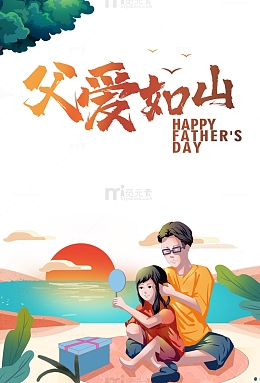 父亲节父爱如山手绘人物礼物盒镜子