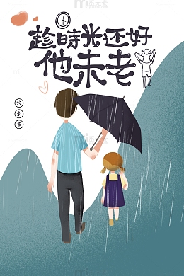 父亲节手绘人物雨伞雨滴山