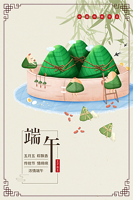 国风插画端午节海报