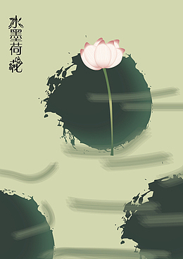 荷花绿色水墨