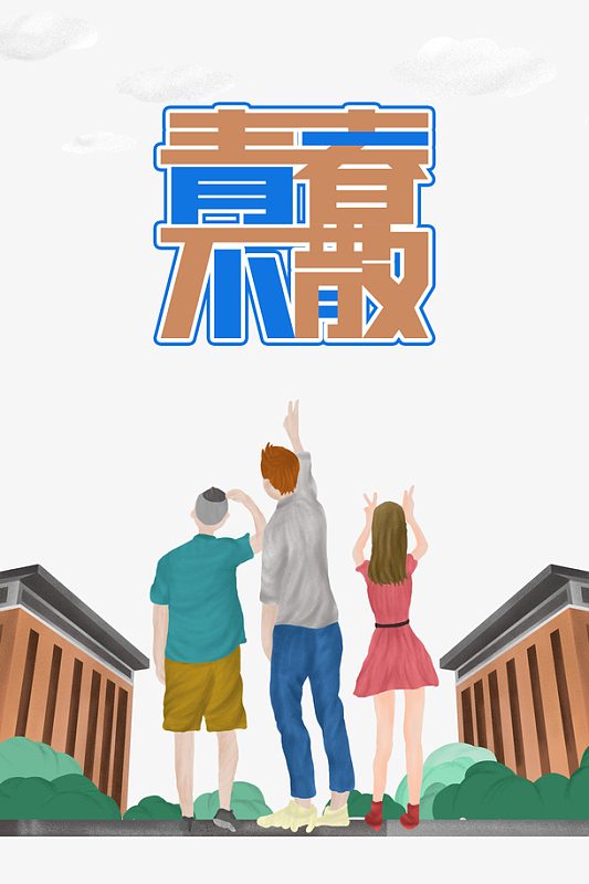 青春树素材_青春树图片元素-觅元素