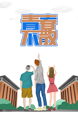 毕业季青春不散手绘人物树木