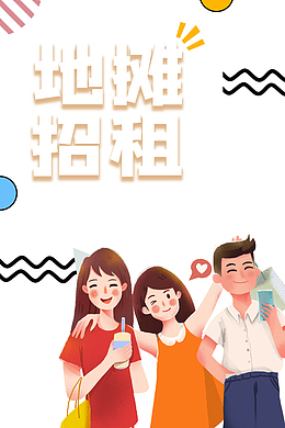 地摊招租 地摊经济元素