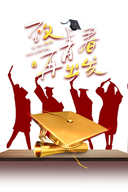 毕业季人物剪影学士帽木板