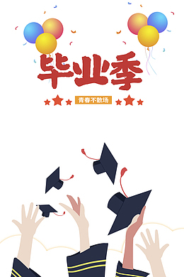 毕业季气球彩纸学士帽手
