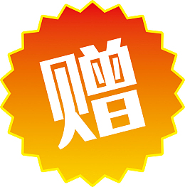 活动赠送漂浮元素