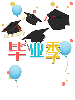 毕业季学士帽气球圆点