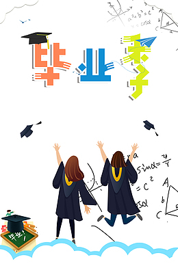 毕业季手绘人物学士帽方程式
