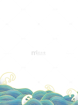国潮 国粹 中国风 波浪