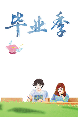 毕业季学士帽手绘人物草地