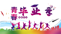 毕业季人物剪影城市剪影纸飞机热气球