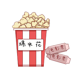 扁平风爆米花