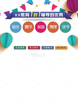 暑假辅导班热气球彩旗课目