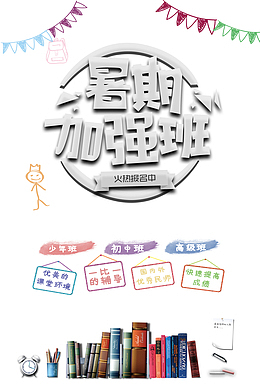 暑假加强班书本彩旗