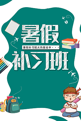 暑假补习班手绘人物书包书本