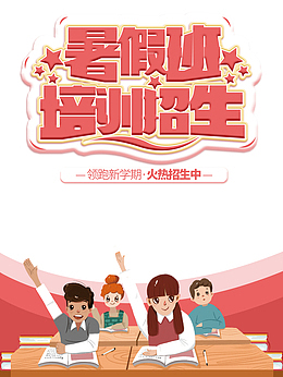 暑假暑假班手绘人物课桌书本