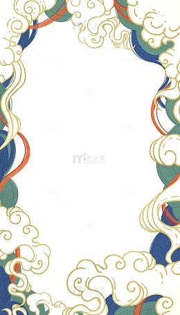 国朝 风格 边框素材 祥云 中国风