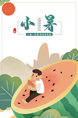 小暑吃瓜卡通元素图