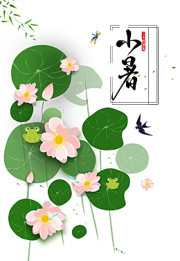 小暑荷花卡通元素图