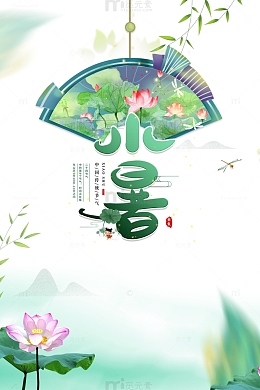 小暑 夏季荷花装饰元素图