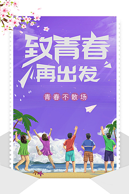 毕业季致青春桃花手绘人物纸飞机
