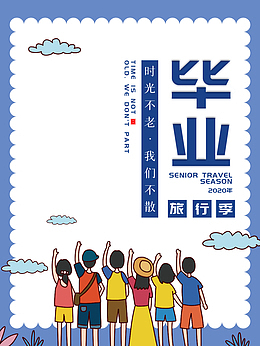 毕业季手绘人物云朵边框元素