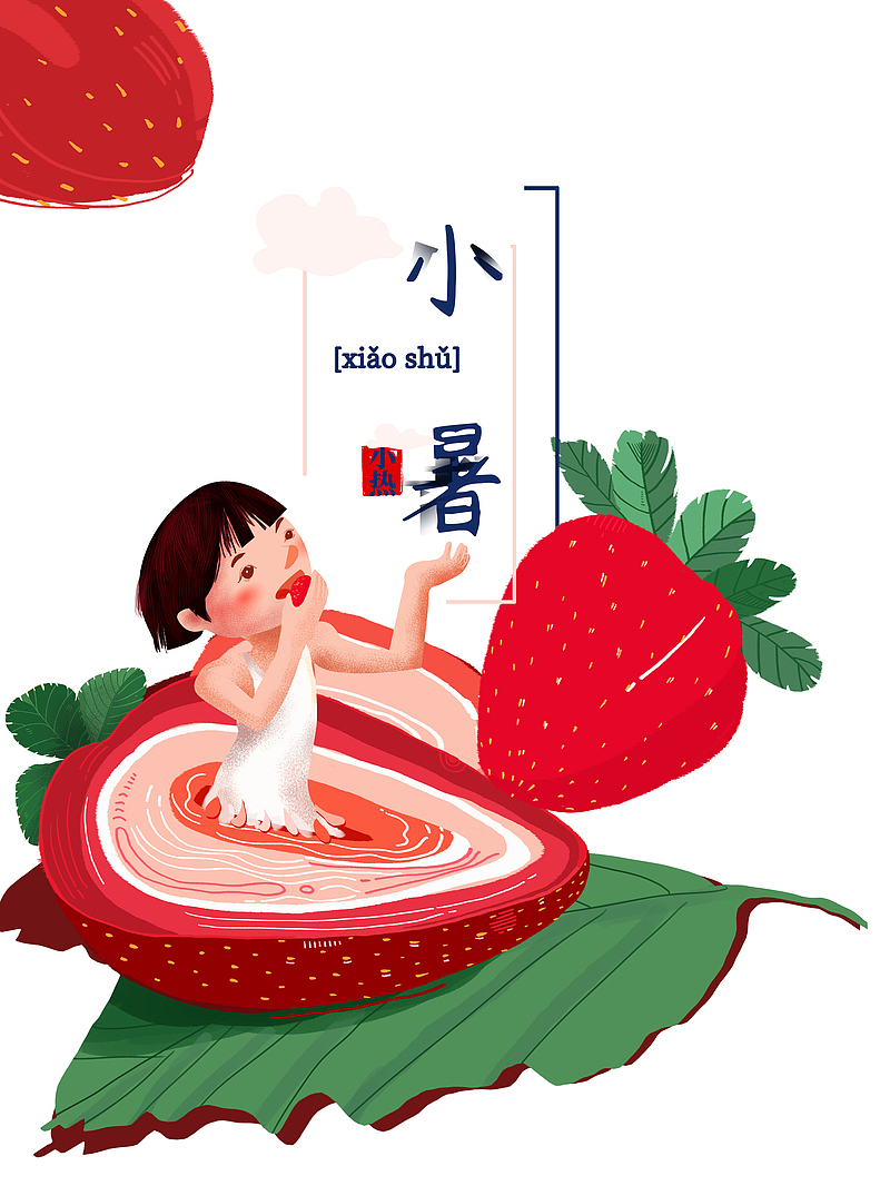 小暑草莓水果元素图