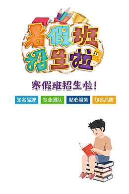 暑假暑假班招生啦手绘人物书本铅笔