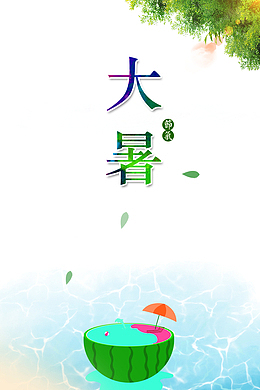 大暑夏天西瓜遮阳伞树叶