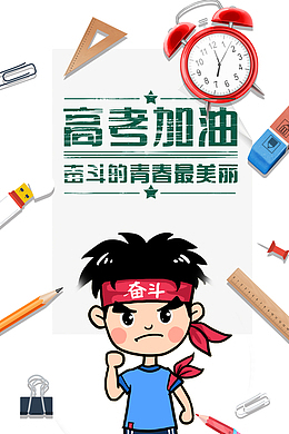 高考高考加油手绘人物铅笔尺子