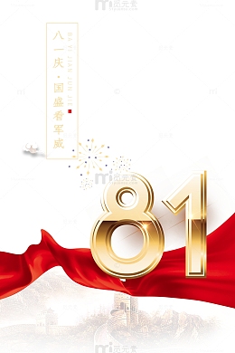 建军节81建军节绸缎云朵