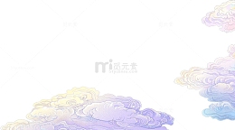 png 国潮中国风 传统素材 立秋祥云
