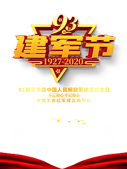 建军节93周年三角形绸缎鸽子