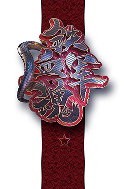 建军节铁血军魂红星字体元素