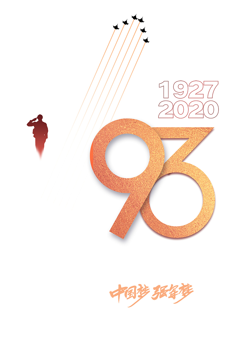 建军节93周年军人剪影中国梦强军梦飞机