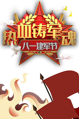 建军节热血铸军魂白云旗帜