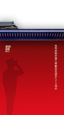 建军节军人剪影围墙建军93周年