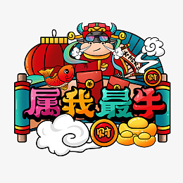 pngpng水墨花图片pngpsdpng2021牛年小牛插画pngpng拿皮鞭赶牛车耕作