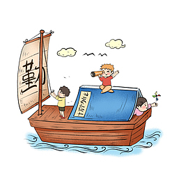 扬帆远航勤奋学习