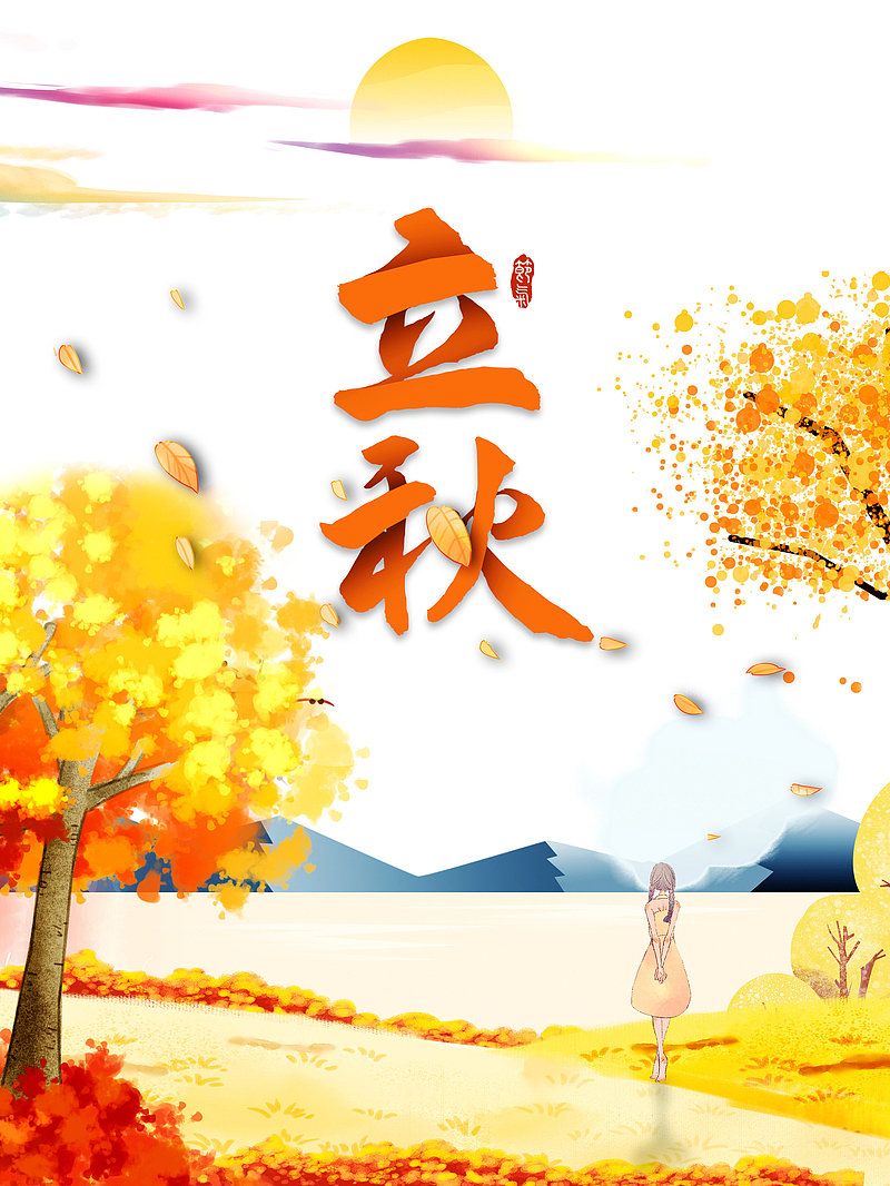 秋天立秋树木树叶手绘人物遍地金黄
